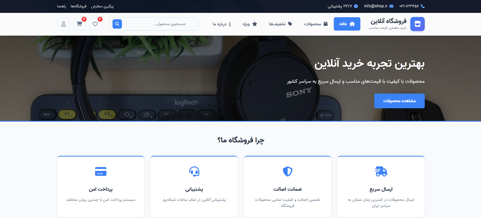 هدر فروشگاه آنلاین با تصویر پس‌زمینه - مدرن و ریسپانسیو