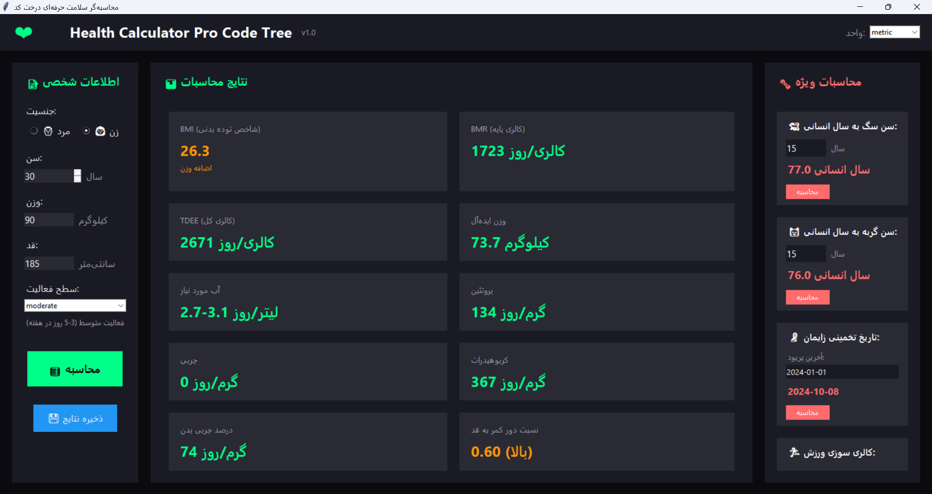 محاسبه‌گر سلامت حرفه‌ای - پروژه پایتون با Tkinter