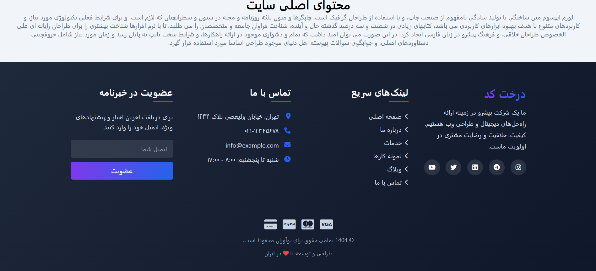فوتر چندمنظوره حرفه‌ای - مناسب برای تمام وبسایت‌ها
