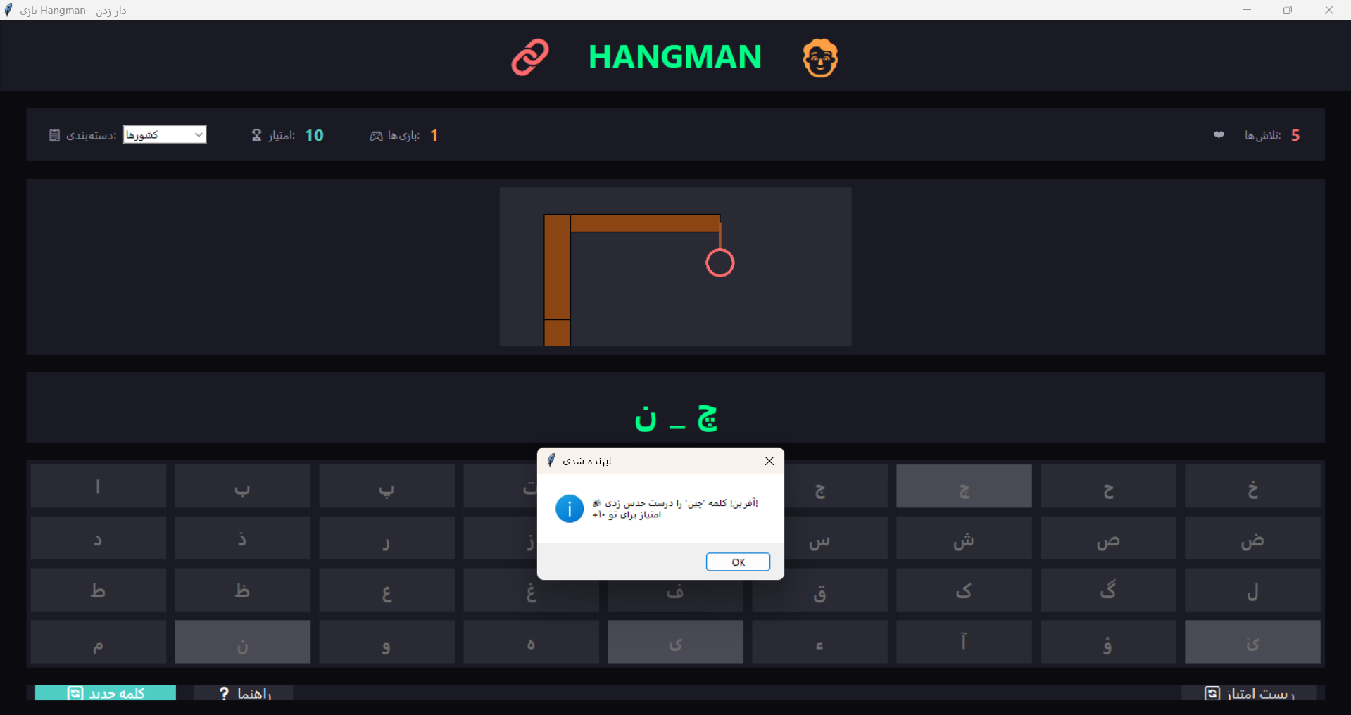بازی Hangman - دار زدن - پروژه پایتون با Tkinter
