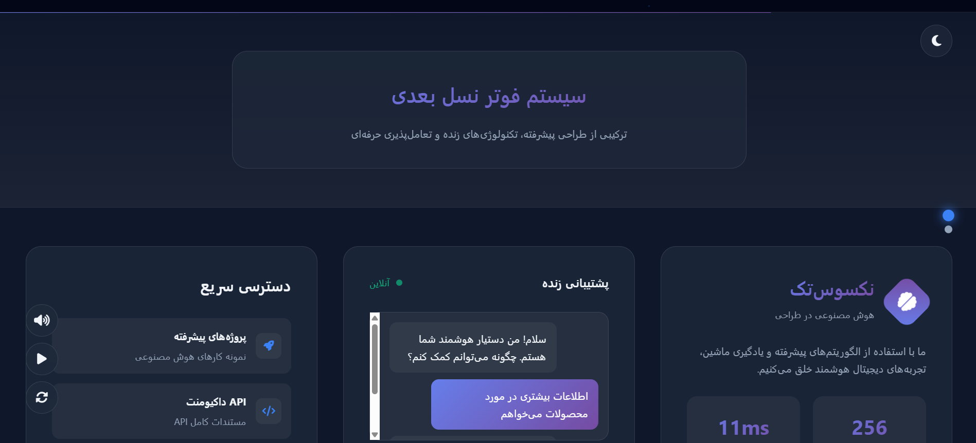 فوتر هوشمند پیشرفته - طراحی مدرن با سیستم‌های تعاملی