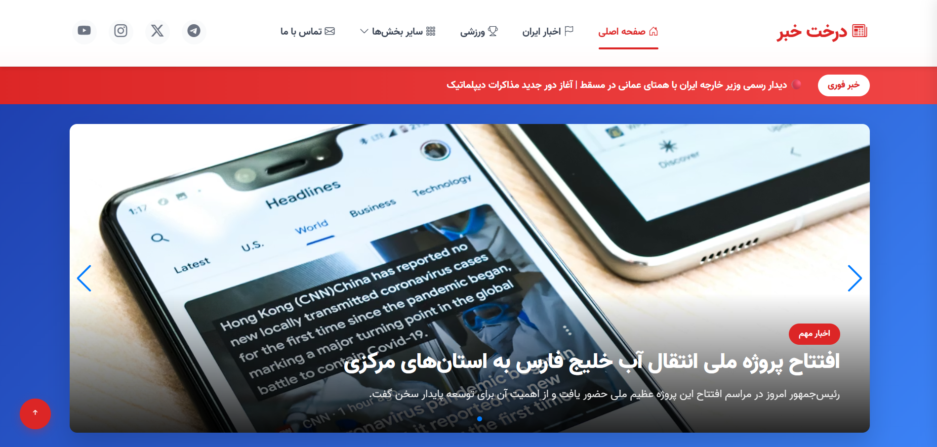 وبسایت خبری