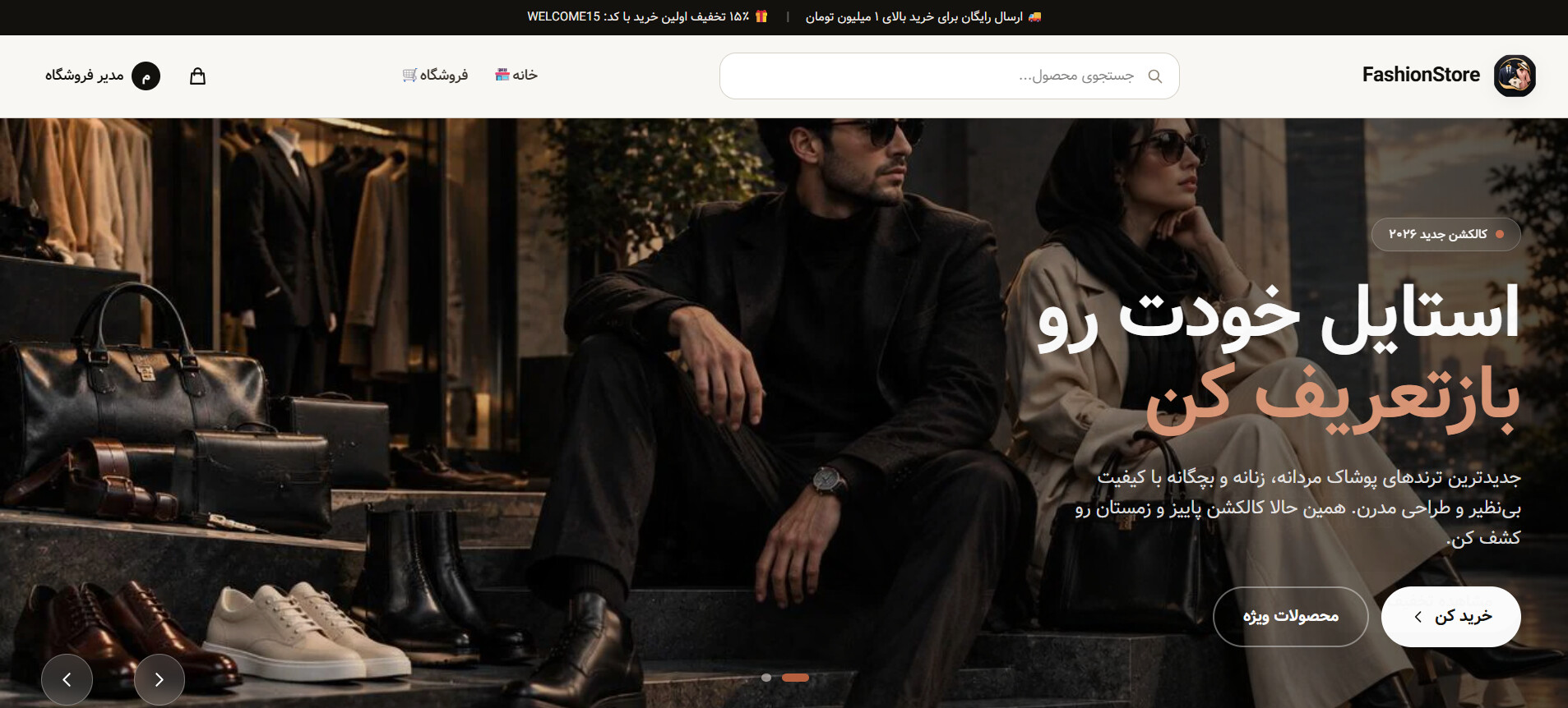 فروشگاه اینترنتی لباس آماده - سیستم کامل با Laravel 13 و پنل مدیریت