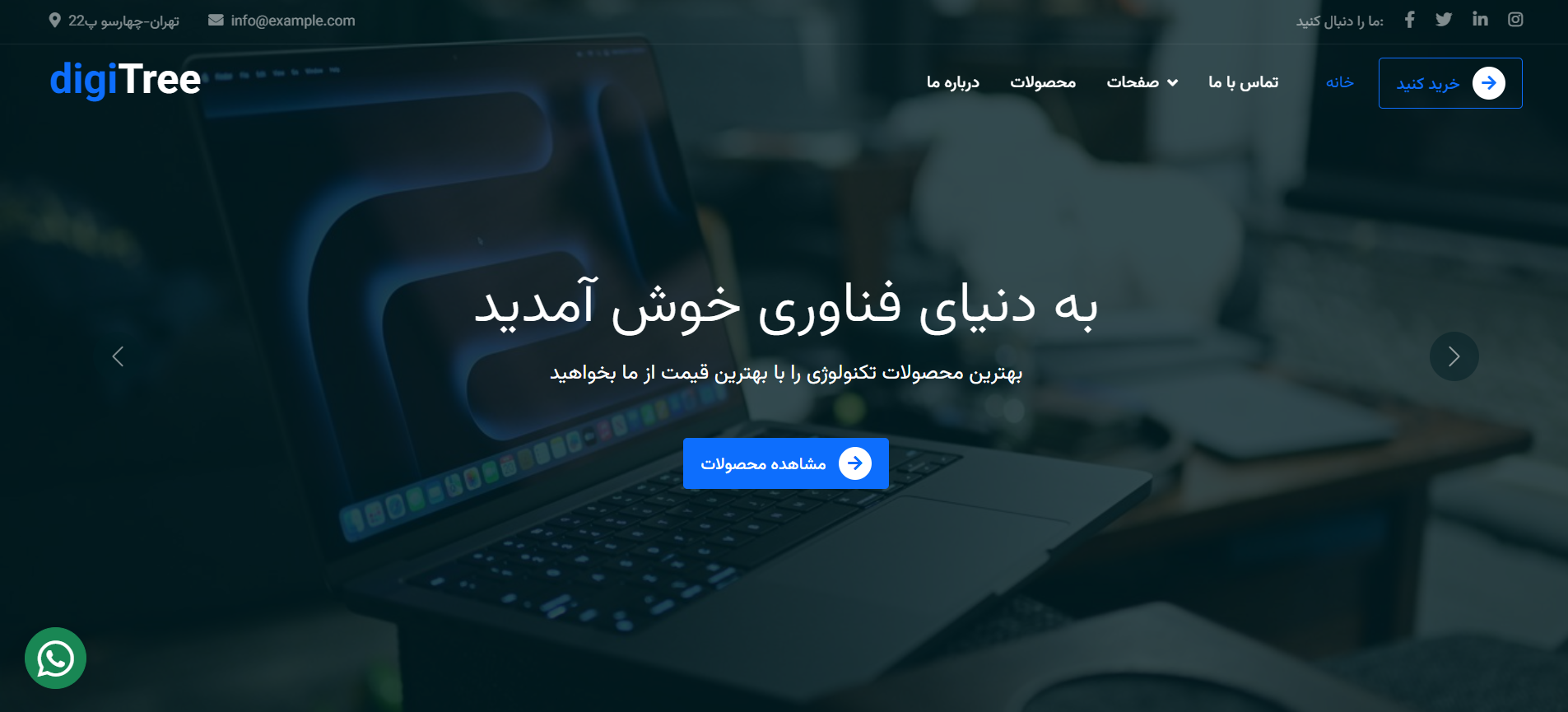 قالب فروشگاهی دیجی‌تری - فروشگاه تخصصی تکنولوژی