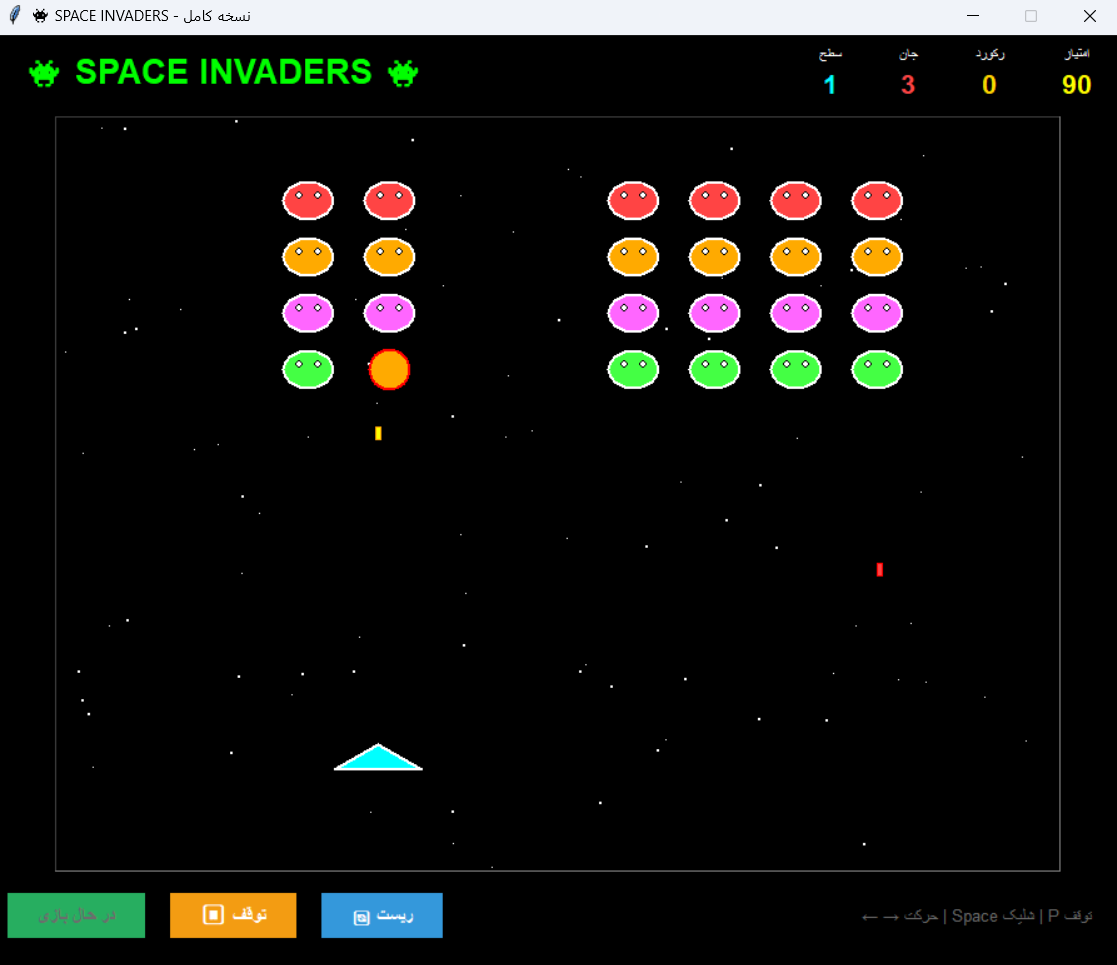 بازی Space Invaders - پروژه پایتون با Tkinter