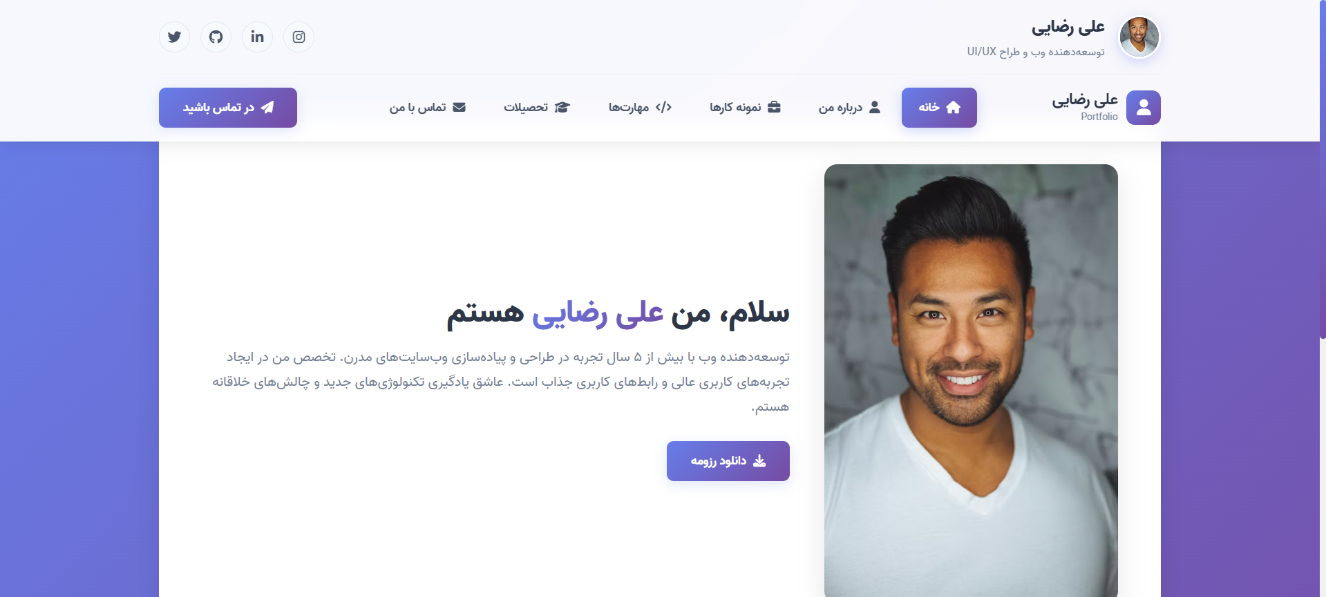هدر صفحه شخصی (پورتفولیو) - مدرن و ریسپانسیو