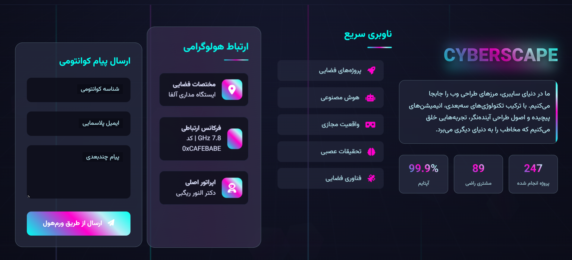 فوتر سایبری آینده‌نگر - طراحی سه‌بعدی و هولوگرامی