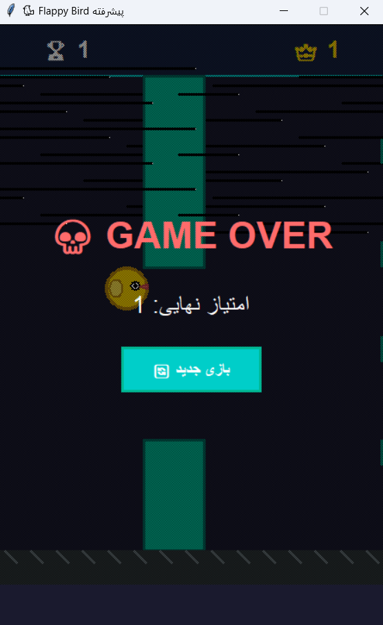 بازی Flappy Bird پیشرفته - پروژه پایتون با Tkinter