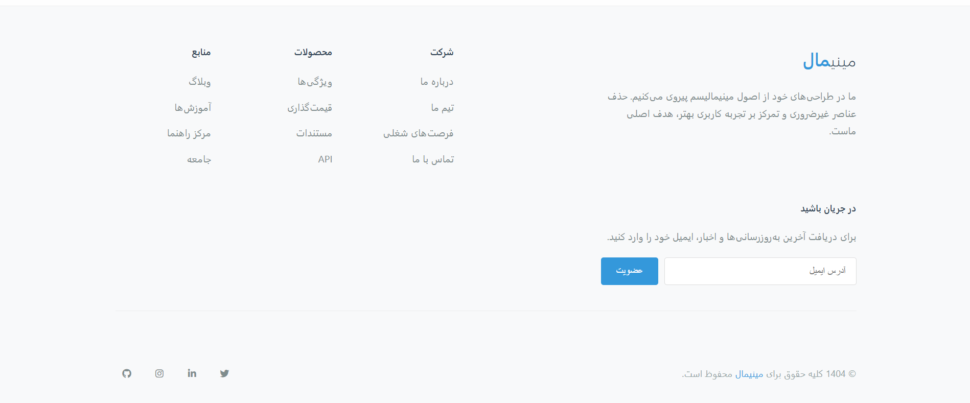 فوتر مینیمال و شیک - طراحی مدرن HTML/CSS/JS